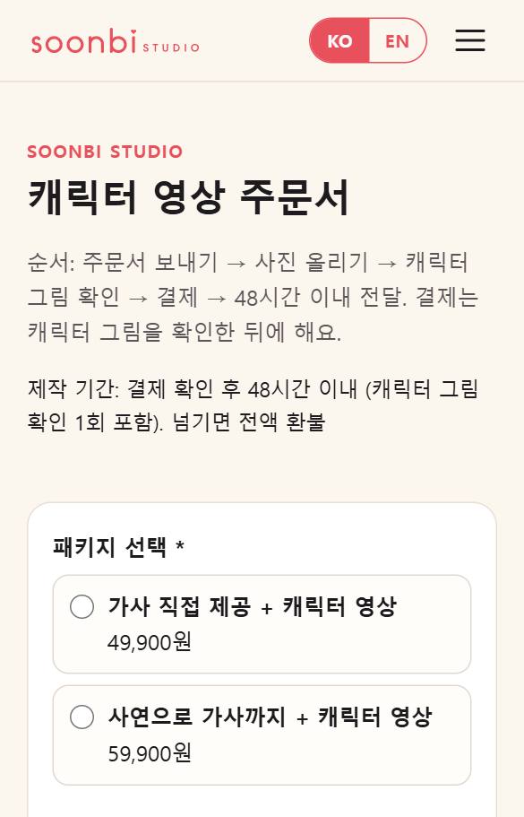 실제 화면 캡처: 주문