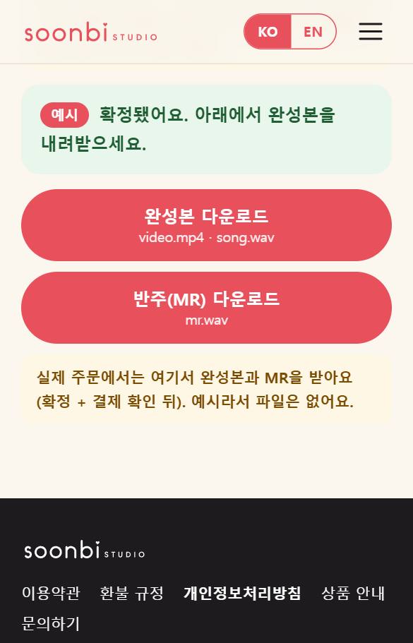 실제 화면 캡처: 완성본·MR 다운로드