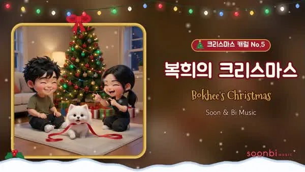 Soon, Bi, Bokhee example